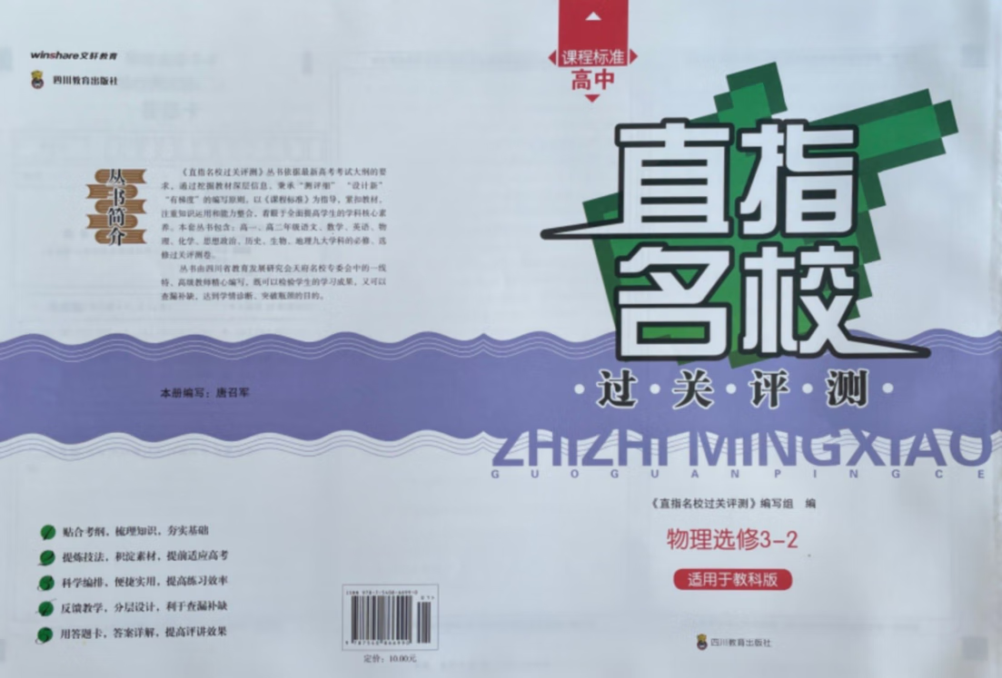 【22秋】物理选修3-2适用于教科版 课程标准高中直接名校过关评测