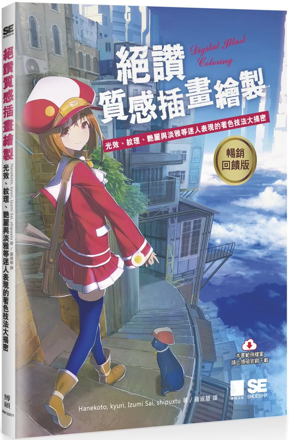 预售 Hanekoto 绝赞质感插画绘制 : 光效、纹理、艳丽与淡雅等迷人表现的着色技法大揭密【畅销