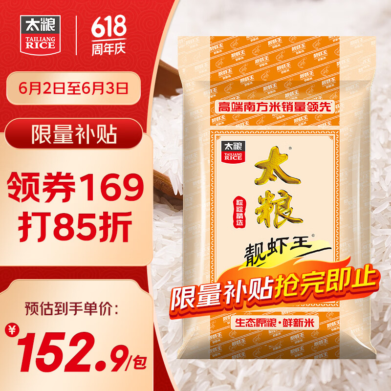 太粮 靓虾王 香软米 油粘米 籼米 南方大米15kg