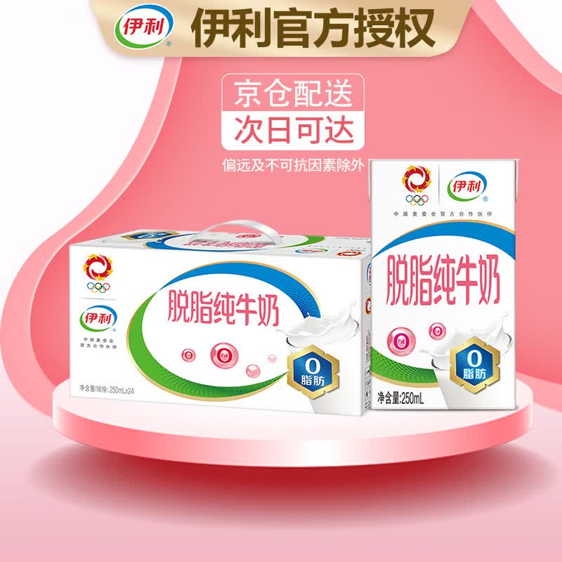 伊利  脱脂纯牛奶250ml*24 礼盒装 0脂肪脱脂牛奶 佳节送礼日期新鲜怎么看?