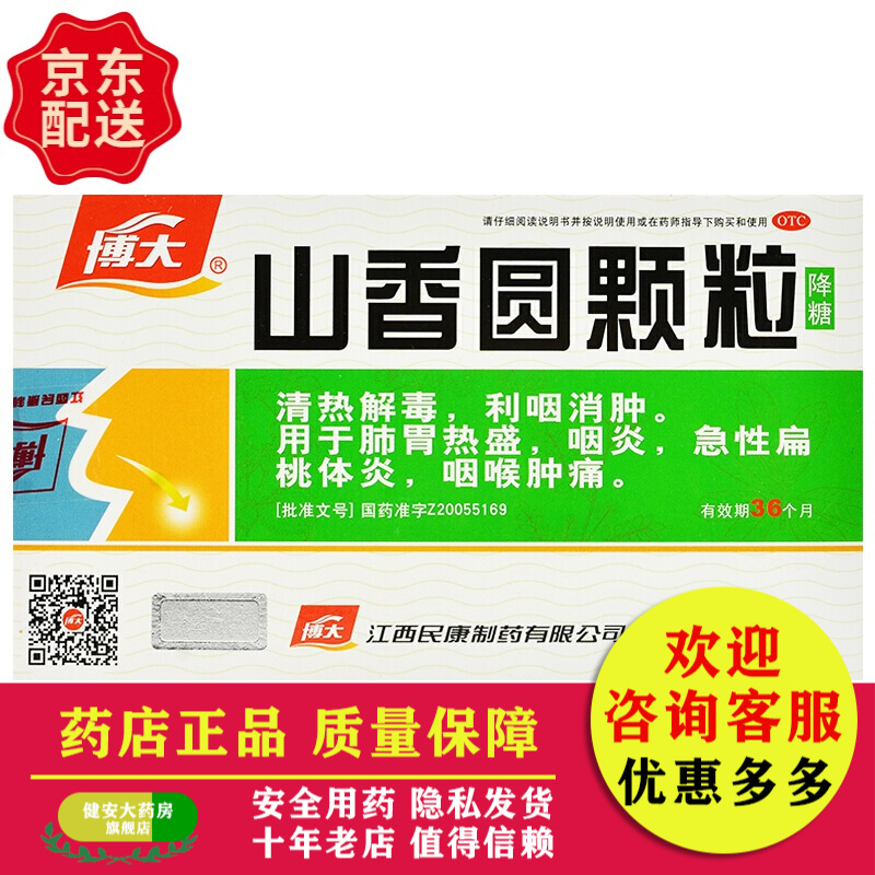 博大 山香圆颗粒4g*9袋/盒 清热解毒利咽喉消肿痛急性扁桃体炎 1盒装