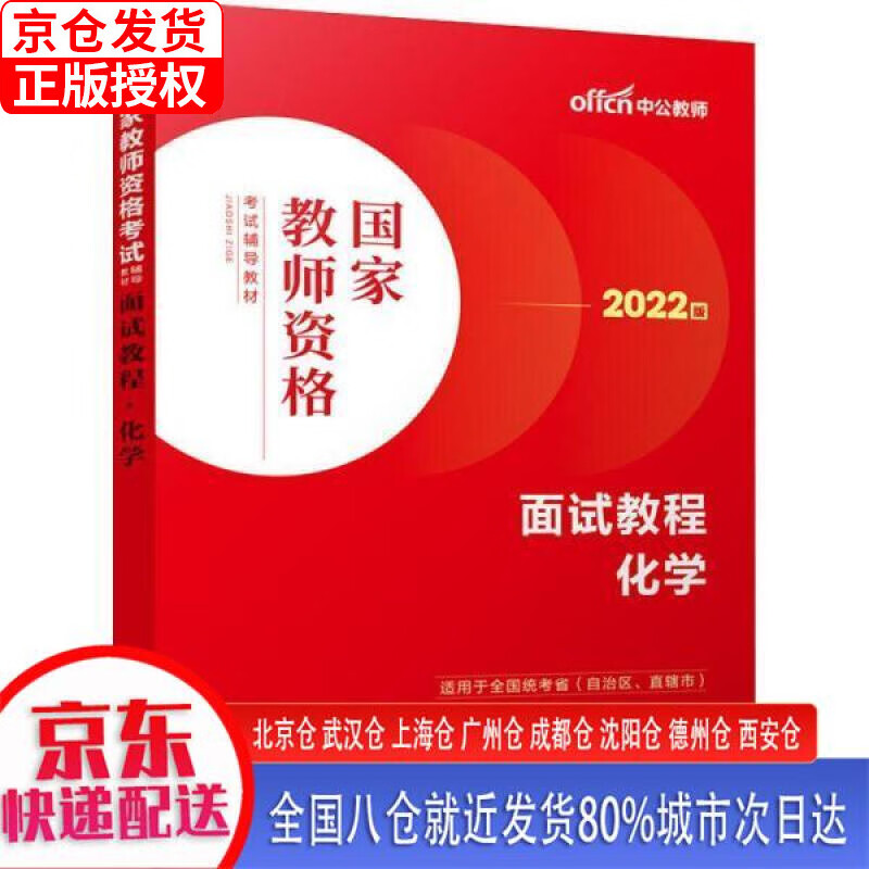 中公教育2023国家教师资格考试教材:面