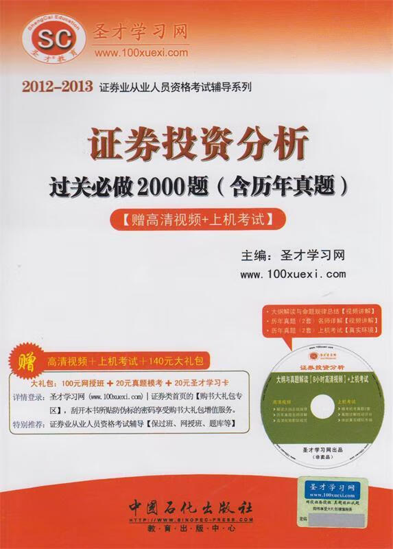 证券投资分析过关必做2000题 圣才学习