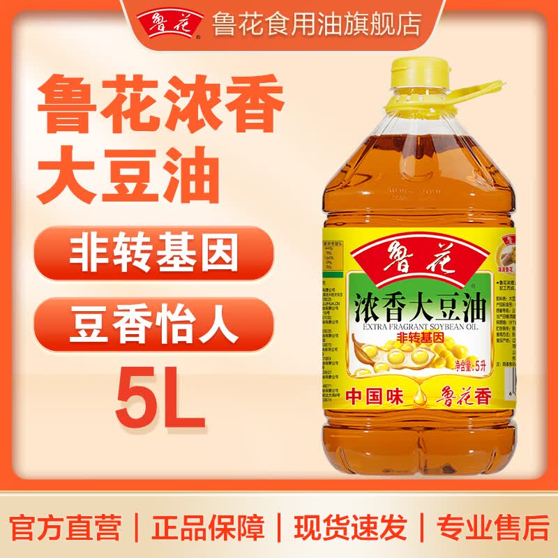 鲁花【直销】浓香大豆油 食用油 非转基因 家用厨房 炒菜 浓香大豆油 5L