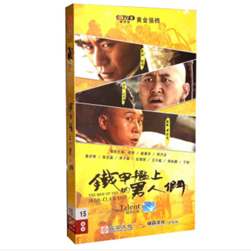 铁甲舰上的男人们/ 定远舰的男人们/ dvd视频光盘碟片 42集完整版