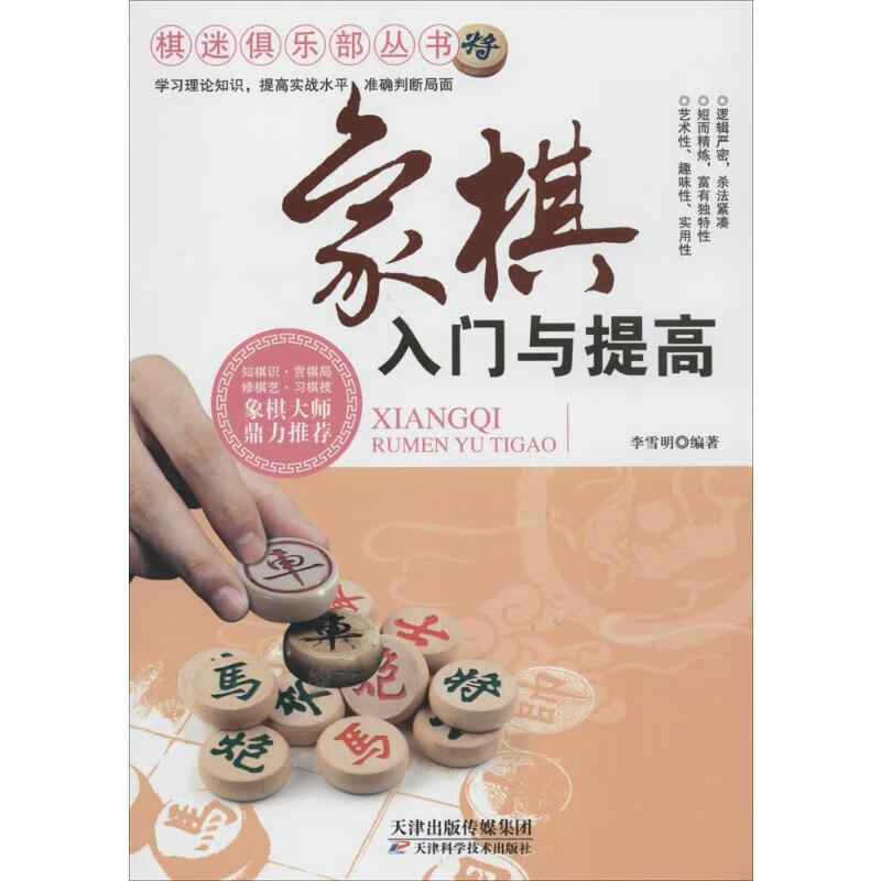 象棋入门与提高
