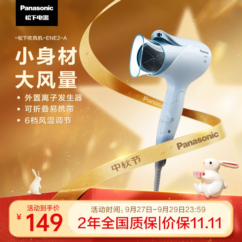 松下（Panasonic）电吹风机 大功率家用高速大风力速干折叠便携学生用礼物吹发负离子护发不伤发吹风筒ENE2怎么样,好用不?