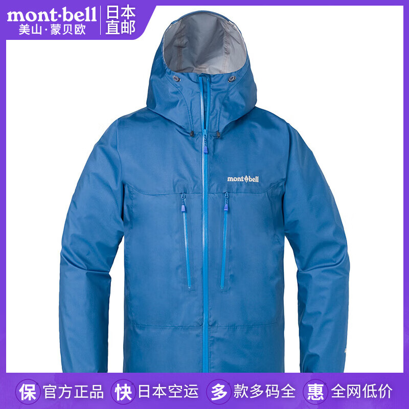 mont·bell日本直邮美山蒙贝欧单层冲锋衣男秋冬新款防雨夹克外套1128705 蓝色 (BL)/1128705 S