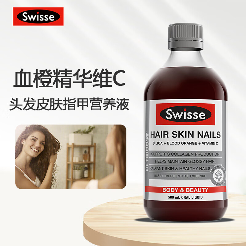 swiss血橙精华口服液胶原蛋白饮料面部亮白含维生素c花青素hair skin nails斯维诗进口 发肤甲口服液【血橙精华vc+胶原蛋白】 500ml