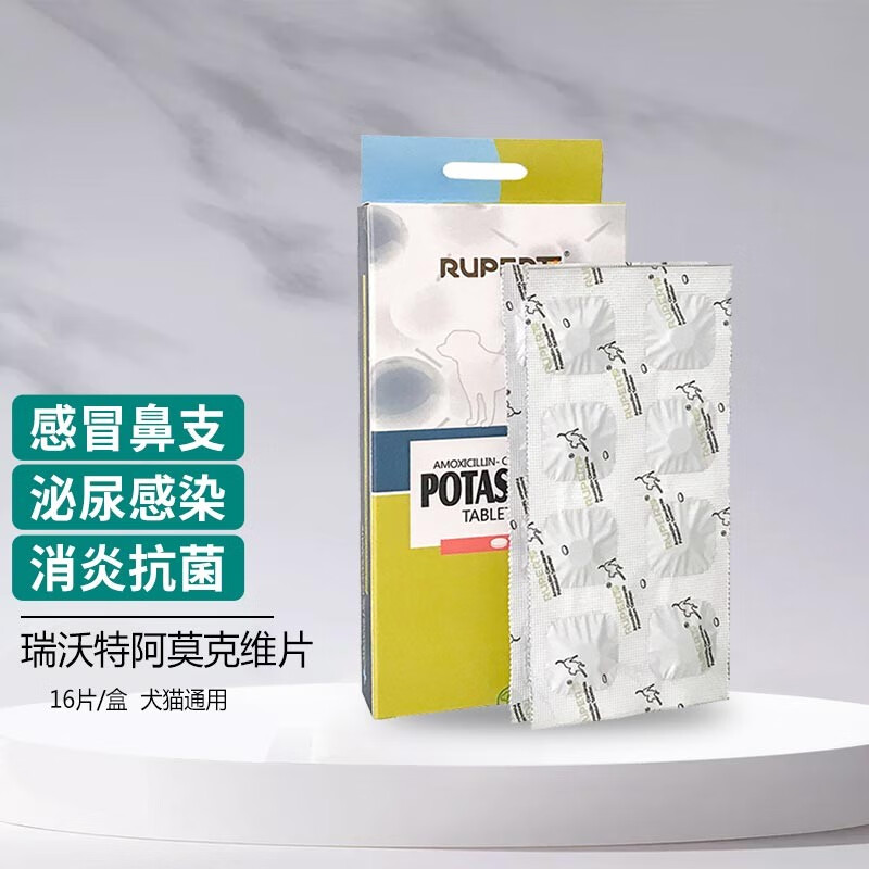 rupert瑞沃特 阿莫克维片速诺莫比新消炎药宠物狗猫感冒咳嗽口炎泌尿