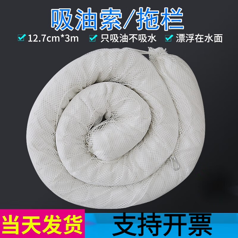 吸油索围油栏工业拦油索吸油拖栏吸油围栏吸油棉条水地面拦截油污 12.