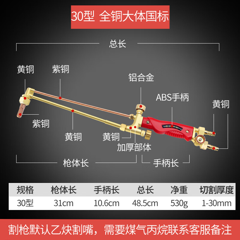 舒森气割加厚枪割枪g01-30/100/300型全铜不锈钢割抢氧气乙炔丙烷煤气