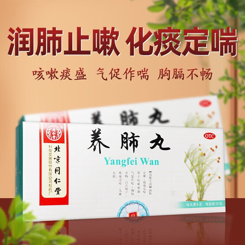 同仁堂养肺丸10丸润肺养肺清肺温肺止嗽化痰定喘用于咳嗽痰盛多气促作