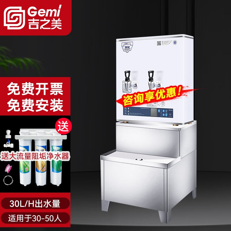 吉之美开水器商用K1D系列智能步进式全自动进水开水机办公室奶茶店工厂可直饮带过滤电热烧水器炉 GM-KID-30CSW(搭配落地底座)