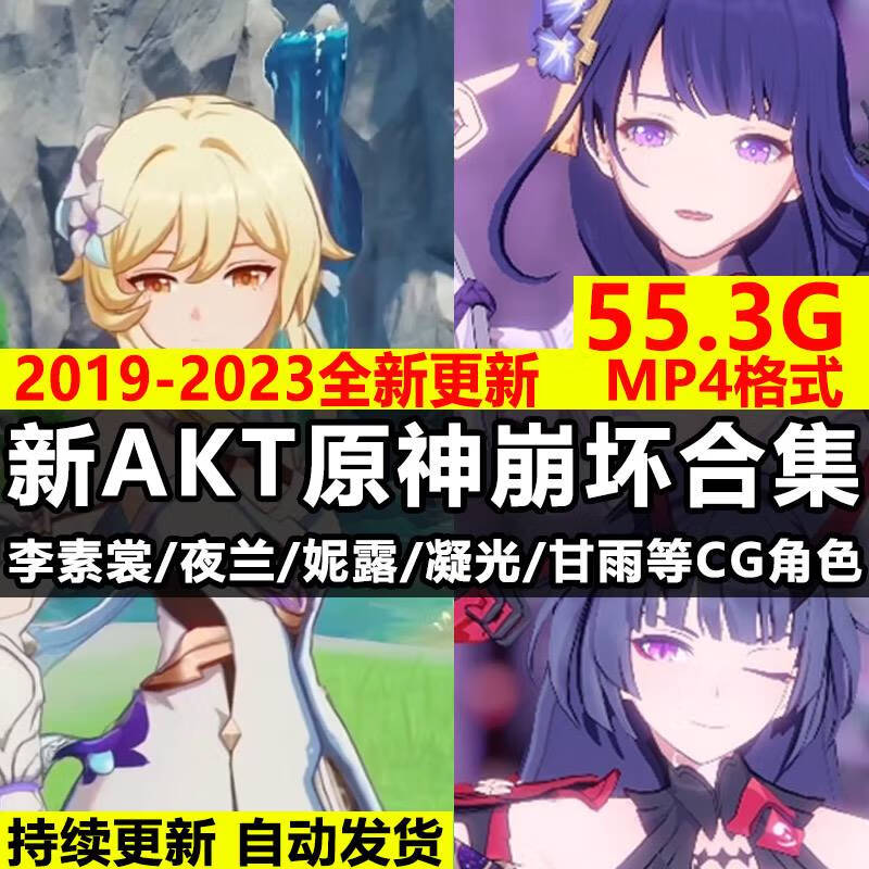 Akt原神作品视频崩坏3d同人雷神心海p站动画李素裳格蕾修夜兰妮露主图0