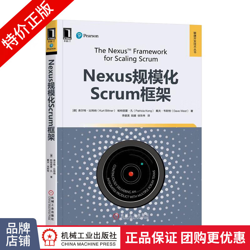 [特]Nexus规模化Scrum框架 [德] 库尔特 比特纳|232430