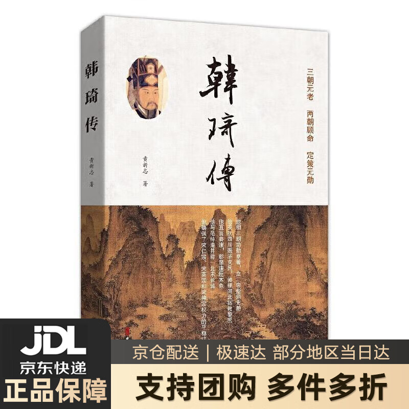 【 送货上门】韩琦传