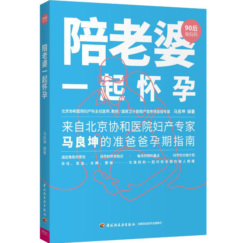 陪老婆一起怀孕 马良坤