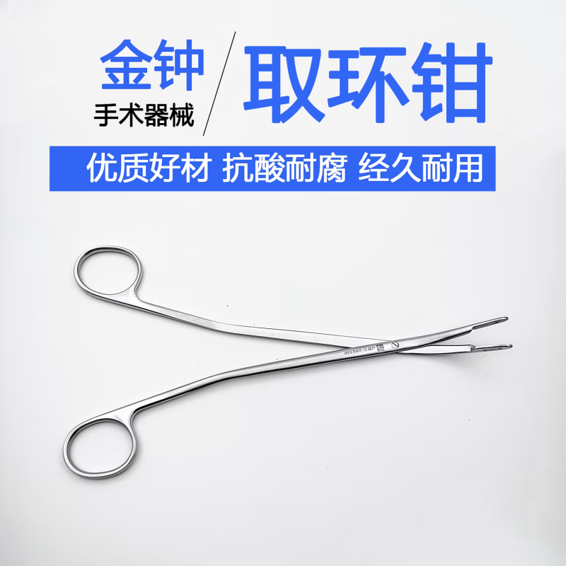 医用宫内节育器取环钳u00330妇科取环器22cm弯头横齿取出钳 u00330取
