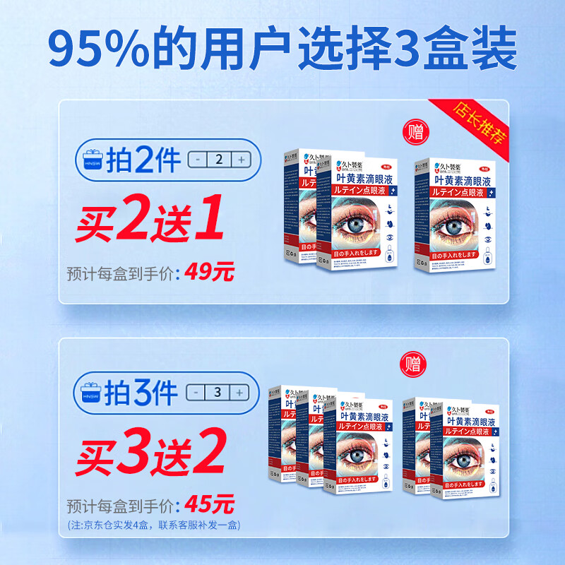 日本久卜制药 眼药水蓝莓叶黄素滴眼液疲劳眼干眼涩视力模糊消炎止痒杀菌干涩发痒飞蚊症老年白内障 13ml/瓶