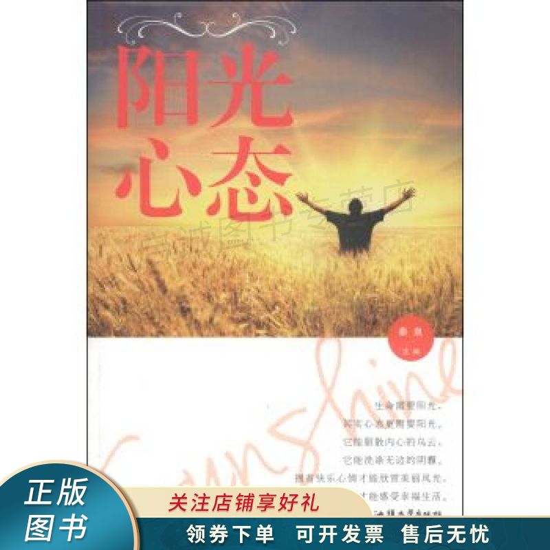 阳光心态 秦泉 【稀缺图书,放心购买】