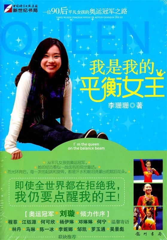 我是我的平衡女王