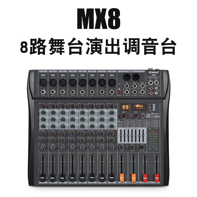 埠帝调音台8路12路带均衡dsp效果器带蓝牙家庭会议演出 8路升级版带