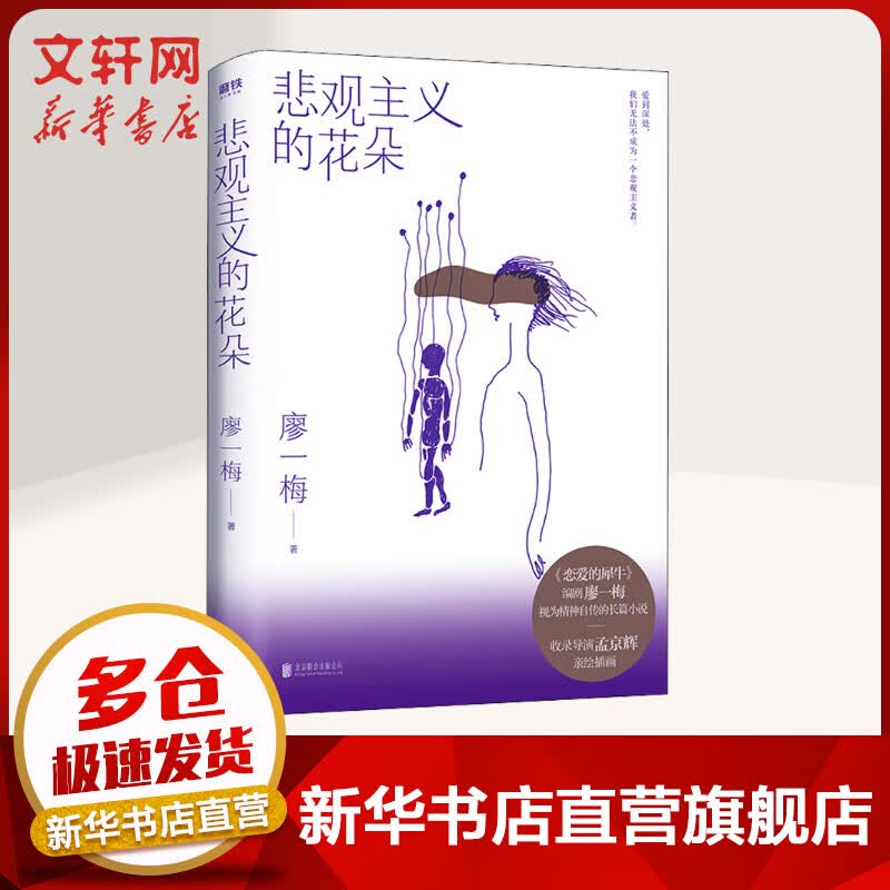 悲观主义的花朵