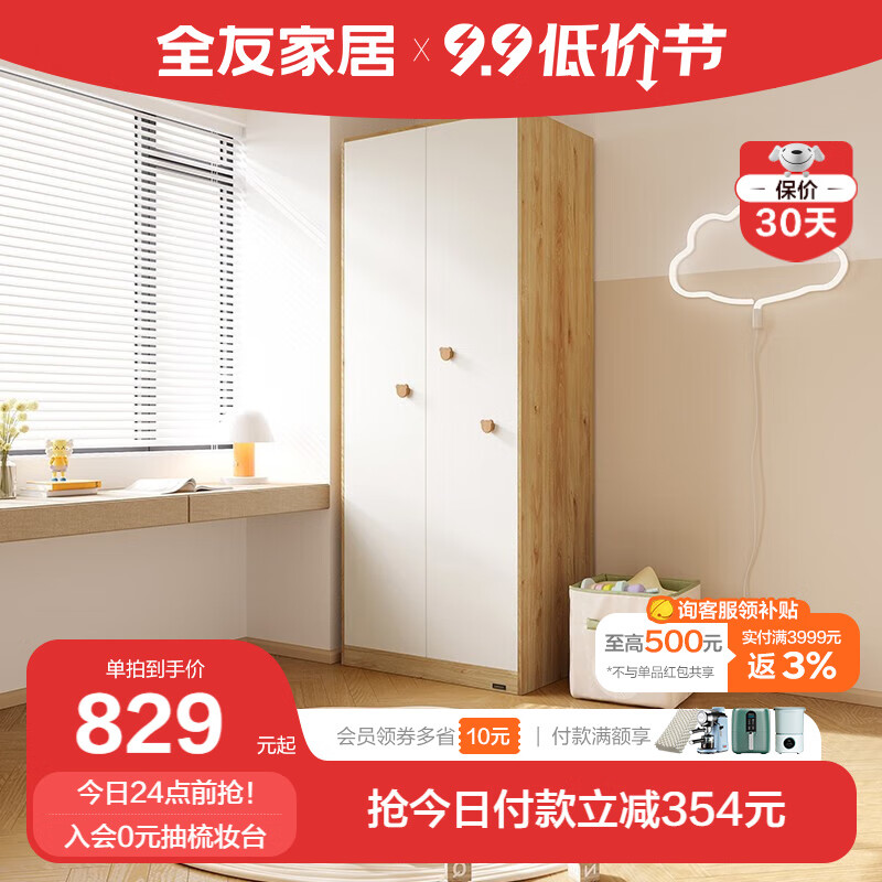 全友家居儿童衣柜双色木纹平开门衣柜北欧简约儿童房衣橱126308 【核桃木纹】A款二门衣柜属于什么档次？