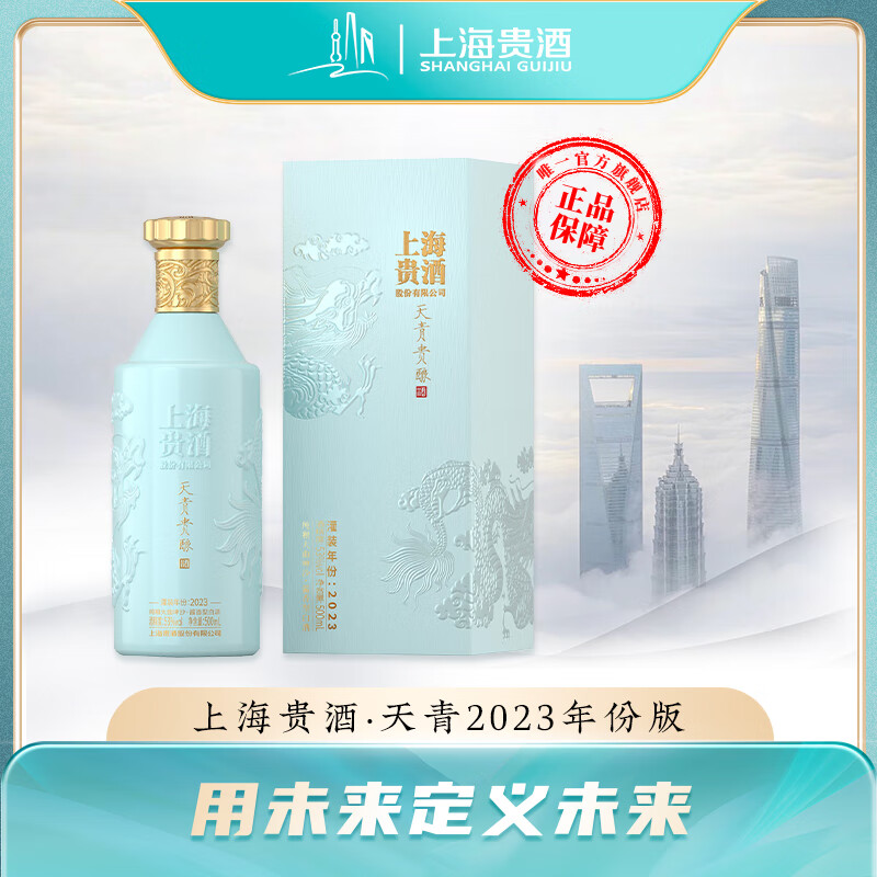高酱上海贵酒·天青2023年份版53°酱香型白酒500ml单瓶装