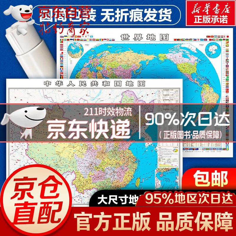少儿地图系列：中国地图+世界地图儿童地理百科知识挂图地图约0.75米X0.55米高清家用装饰+10以内加减法与分解+乘除法口诀+汉语拼音挂图0.50米*0.70米挂图 中国地图墙贴+大世界地图挂图防水