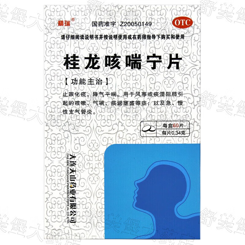 精瑞 桂龙咳喘宁片 0.34g*60片 止咳化痰  降气平喘 1盒装