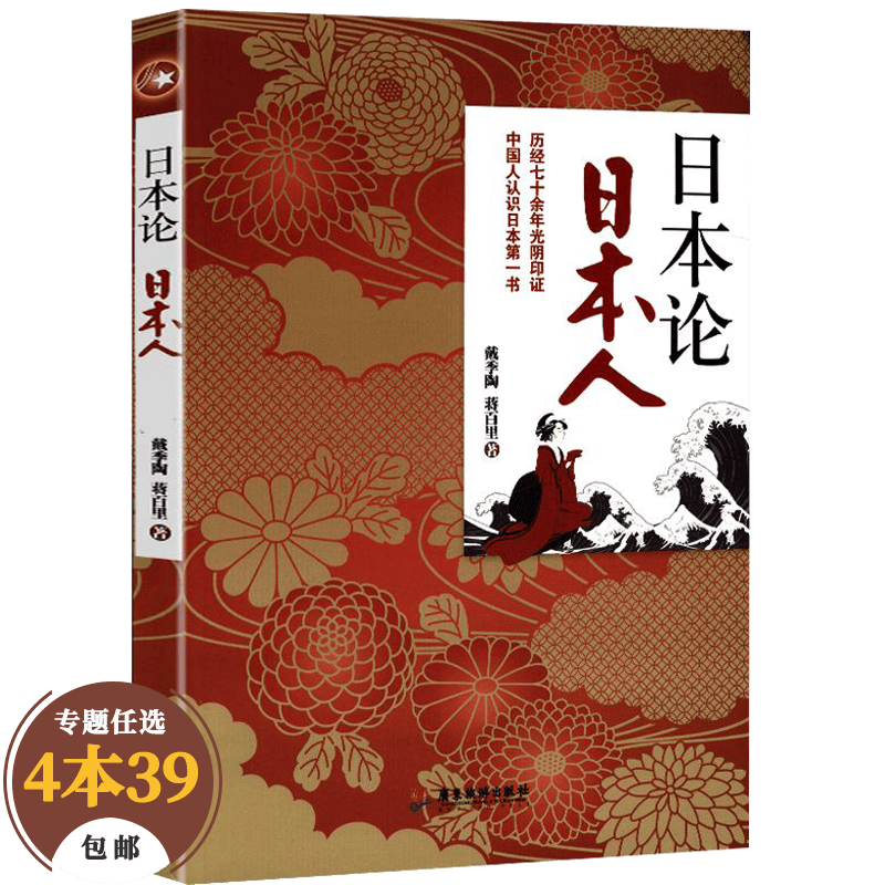 【包邮】日本国民性丛书日本的世界观日本历史与日本文化武士道日本的细节 日本论 日本人 定价25