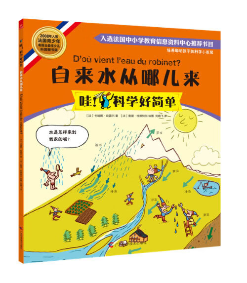 自来水从哪儿来【正版图书,放心购买】