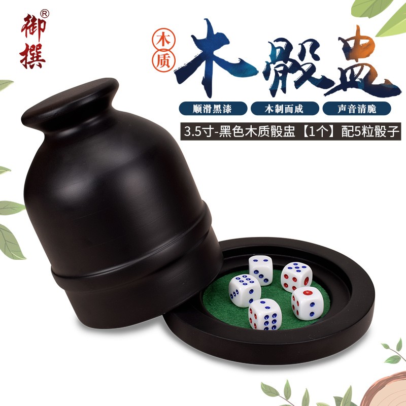 5寸-黑色木质骰盅【1个】配5粒骰子