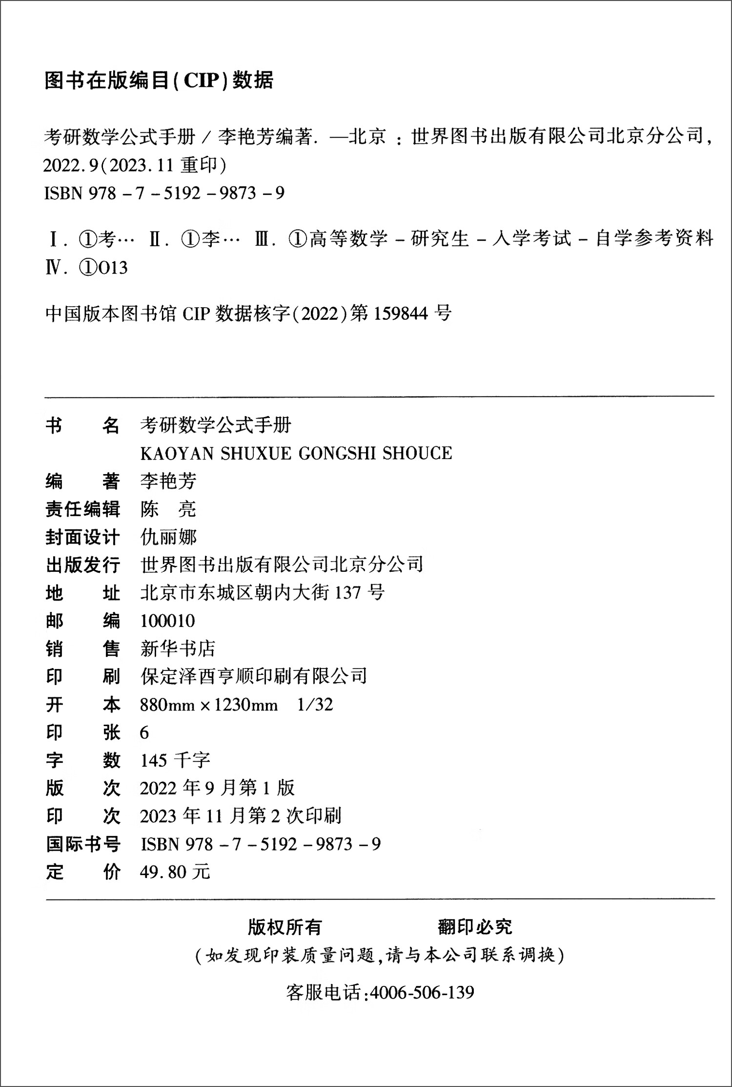 考研数学公式手册 高教版