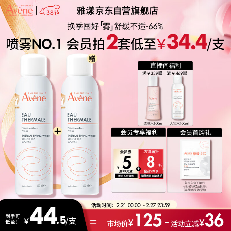 雅漾（Avene）舒泉喷雾150ML 定妆补水保湿爽肤水化妆水护肤呵护敏肌女神节礼物