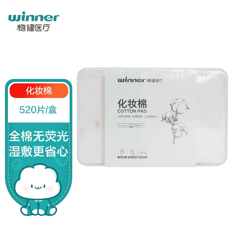 看这里！520片干湿两用化妆棉片价格走势及用户评测