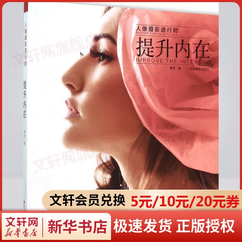 提升内在