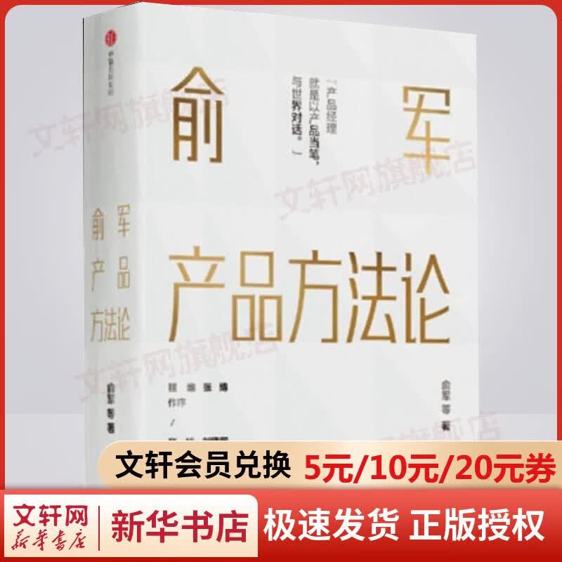 俞军产品方法论