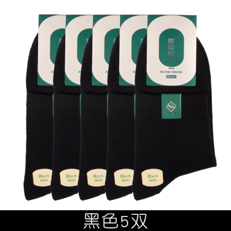 欧蒂爱（OUTIAI）男士袜子秋季吸汗透气长袜黑春秋款商务中筒袜 5双 黑色 四季91%棉【40-44码】