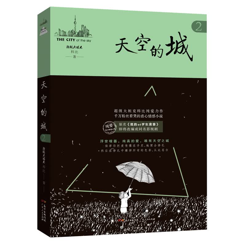 天空的城(2)