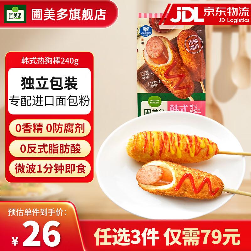 圃美多【部分79元任选3件】意大利面微波芝速食士热狗棒泡菜饺子披萨 韩式热狗棒240g 3支装
