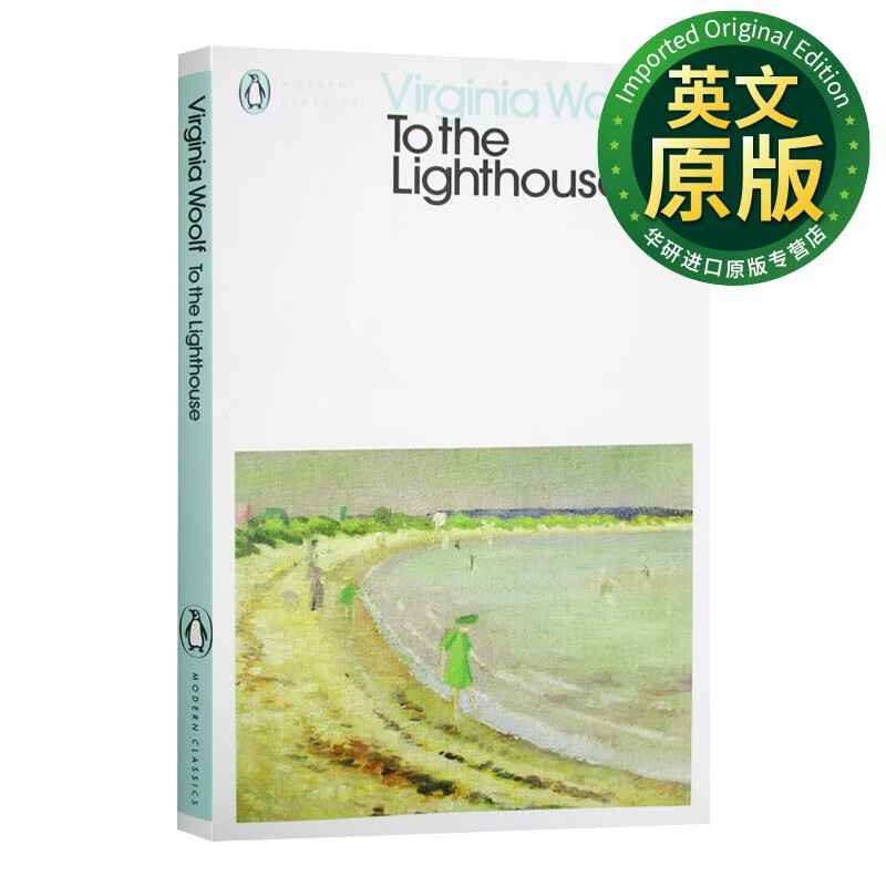 To the Lighthouse 到灯塔去 现代经典 意识流家庭长篇小说 英文版 进口英语原版书籍 英文原版小说 Woolf, Virginia怎么样,好用不?