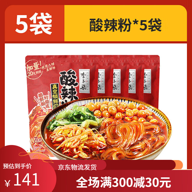 李子柒酸辣粉袋装速食四川非油炸红薯粉懒人快煮米线粉丝食品桶装 [5