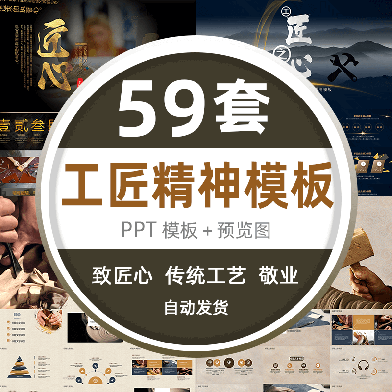 弘扬工匠精神ppt模板匠心树立正确工作作风敬业精神ppt模版素材 标准