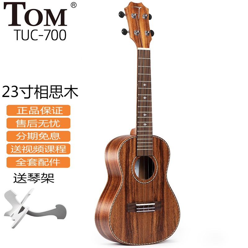 Tom汤姆ukulele 尤克里里 男女生儿童新手初学弹唱指弹4弦乌克丽丽 TUC700 23寸 相思木