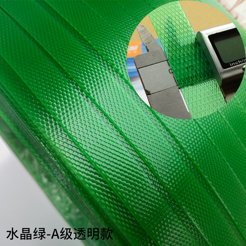 pet塑钢打包带1608/1910/2512捆绑带手工包装带塑料编织带条机用 水晶绿 A级透明