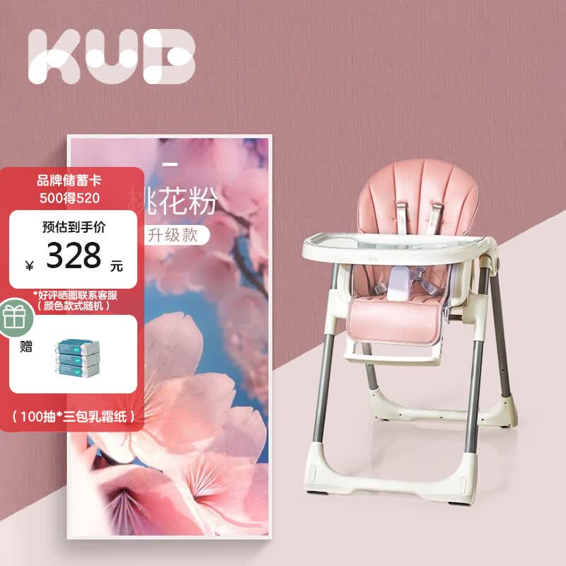 可优比（KUB）婴儿餐椅婴儿椅折叠宝宝餐椅便携式座椅多功能儿童餐椅桃花粉高性价比高么？