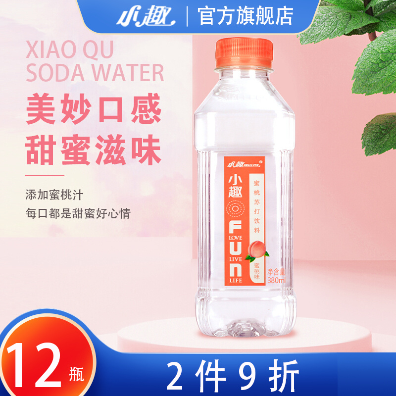 小趣 蜜桃味苏打水蜜380ml*12瓶整箱无气低糖0脂肪饮料饮用水